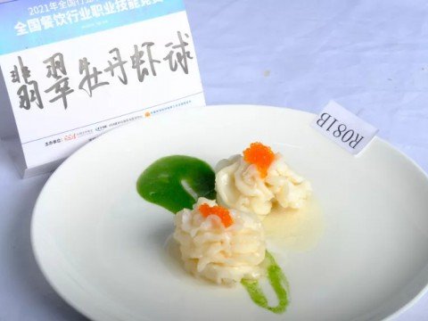 中式烹调赛项作品赏析(5)