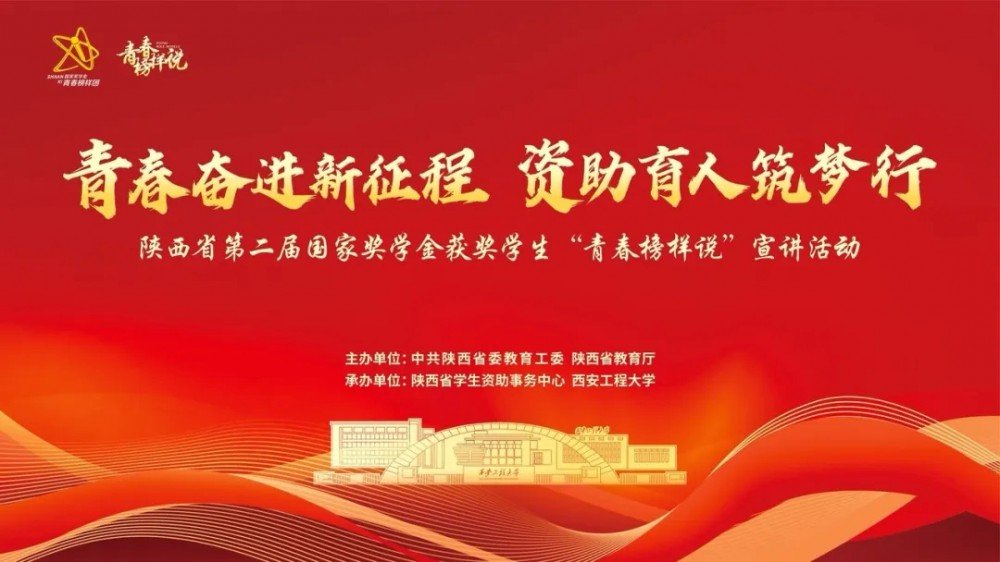 青春奋进新征程 资助育人逐梦行 | 