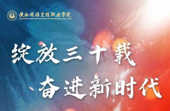 礼赞开云中国官方网站 | 礼赞陕旅烹