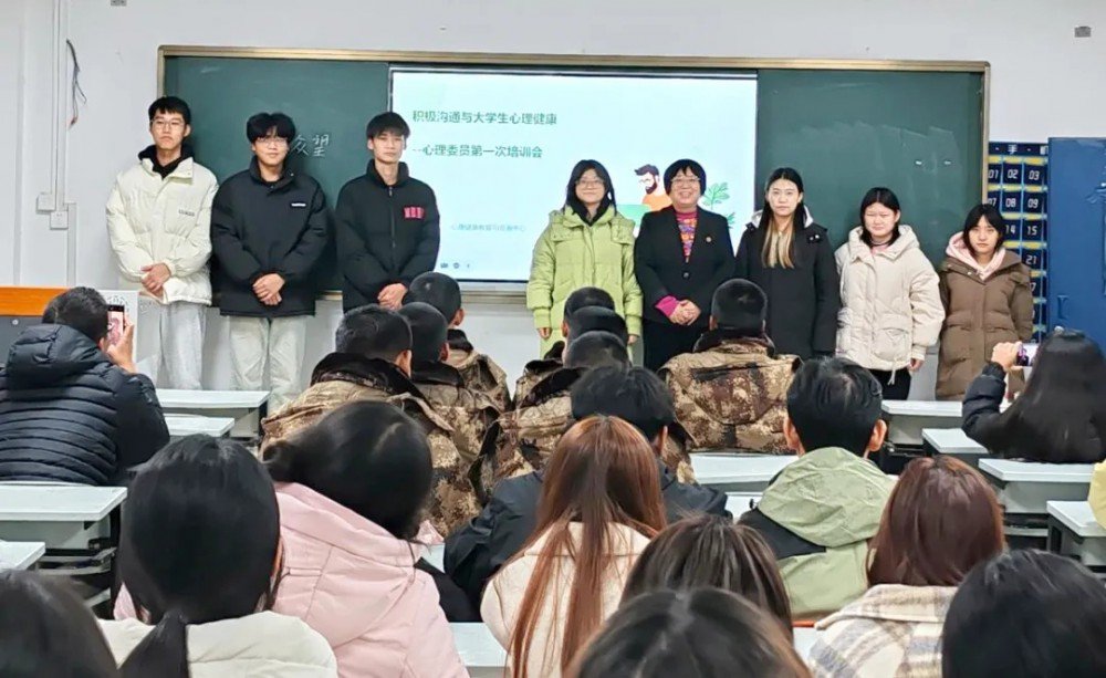 2024级心理委员第一次培训会 同题