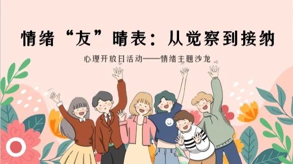 一场化情绪为友的暖心旅程 | 《情绪
