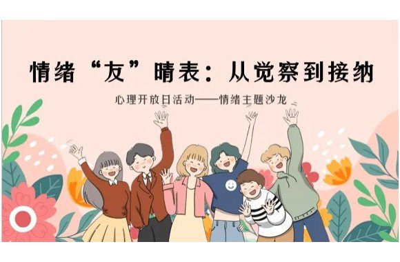 2025年度心理委员培训活动暨年度总