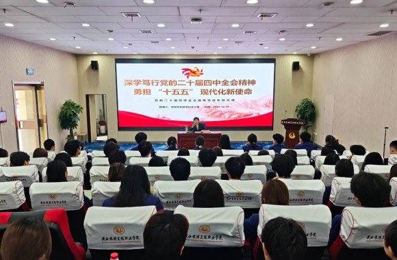 烹饪学子深学二十届四中全会精神
