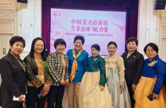 巾帼聚力启新程 烹享全球“她力量” 