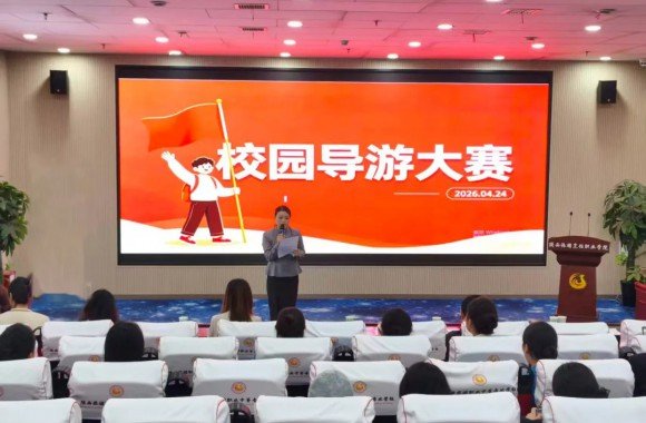 校园导游大赛顺利收官